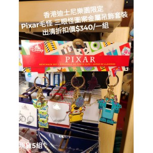 (出清) 香港迪士尼樂園限定 Pixar毛怪 三眼怪圖案金屬吊飾套裝